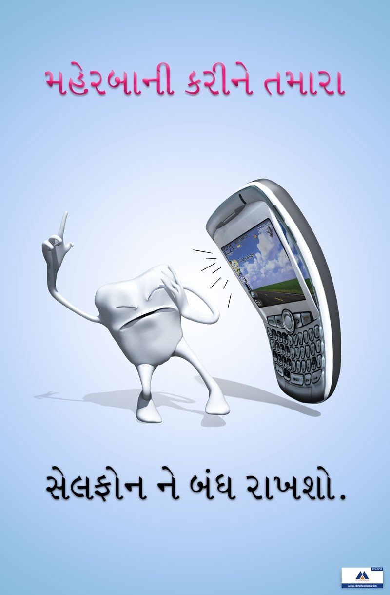 Poster Gujarati Please Switch Off Your Mobile PG-008 - Libral Traders