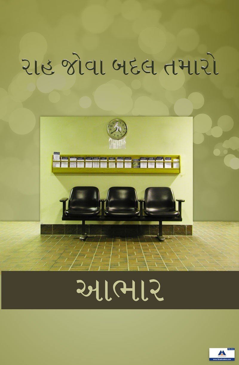 Poster Gujarati Thank You for Waiting PG-011 - Libral Traders