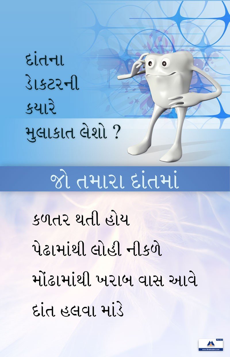 Poster Gujarati When to Visit A Dentist PG-013 - Libral Traders