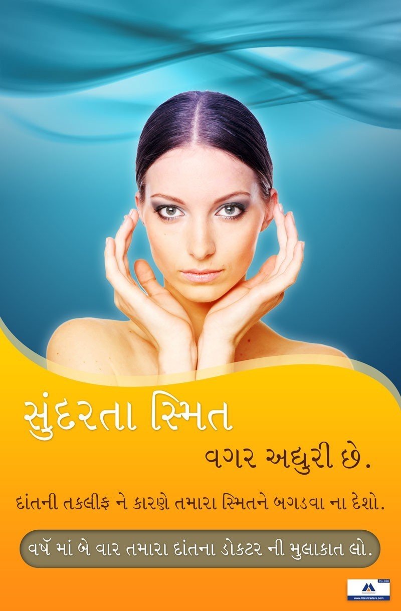 Poster Gujarati Visit Dentist Twice an Year PG-068 - Libral Traders