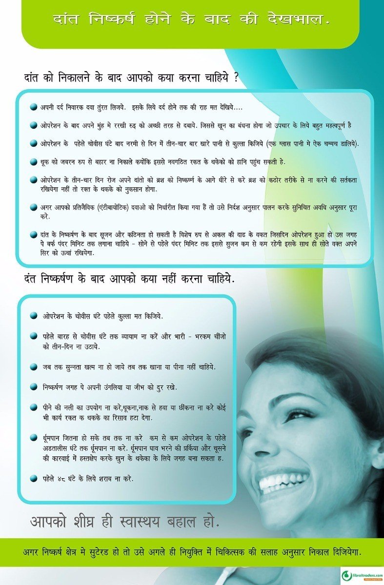 Poster Hindi दांत निष्कर्ष होने के बाद की देखभाल - 005 - Libral Traders