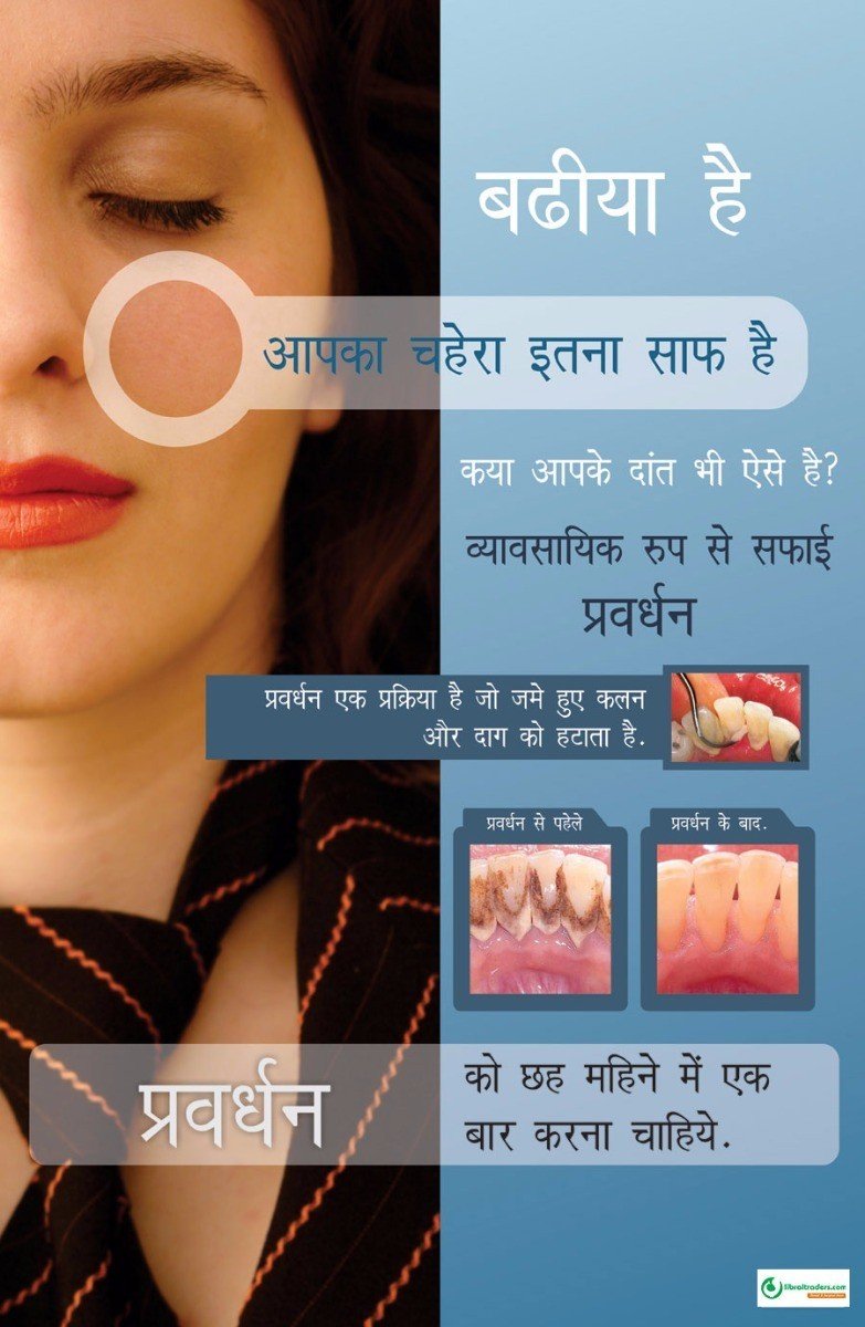 Poster Hindi प्रवर्धन 6 महीने में एक बार - 007 - Libral Traders