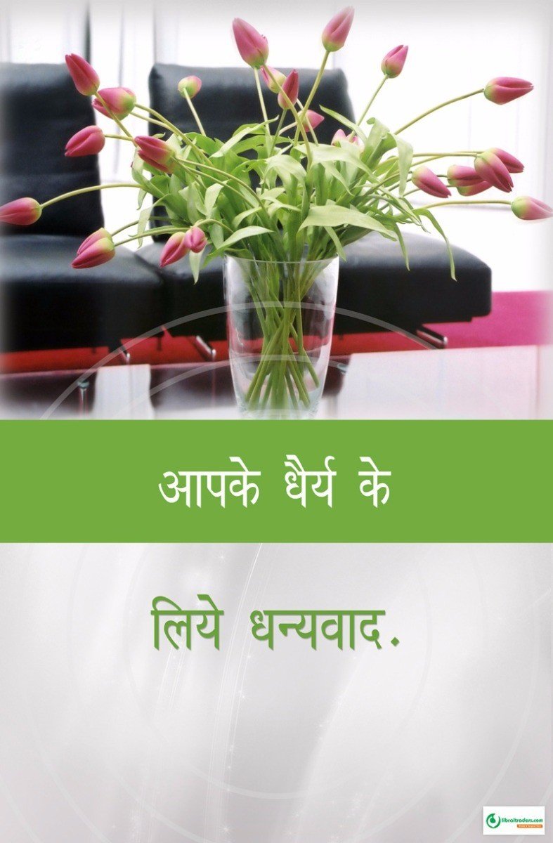 Poster Hindi आपके धैर्य के लिए धन्यवाद  - 012 - Libral Traders