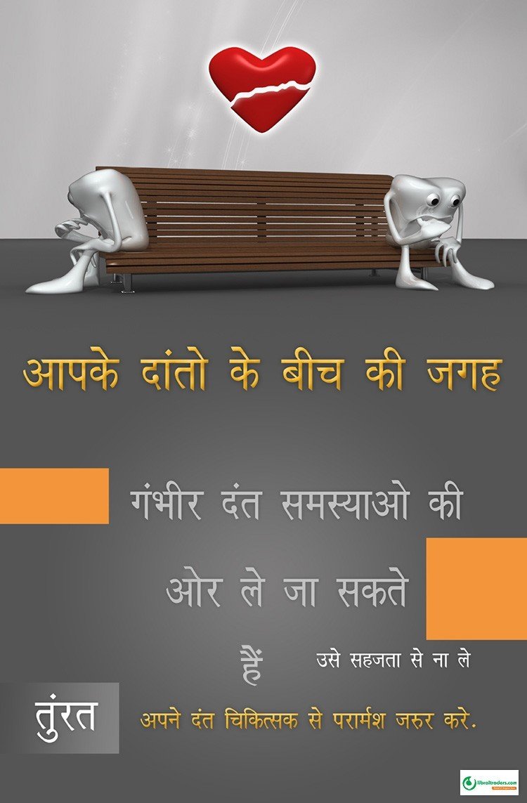 Poster Hindi तुरंत अपने दन्त चिकित्सक से परामर्श जरुर करे - 022 - Libral Traders