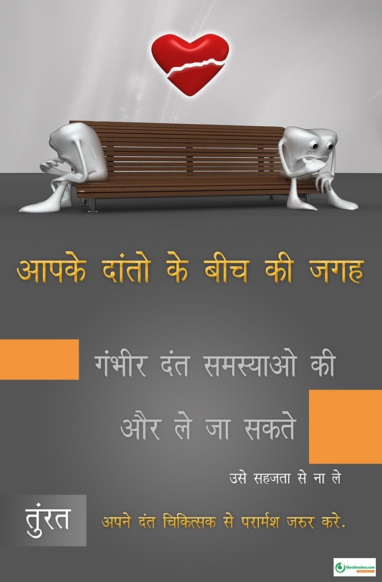 Poster Hindi तुरंत अपने दन्त चिकित्सक से परामर्श जरुर करे - 022 - Libral Traders