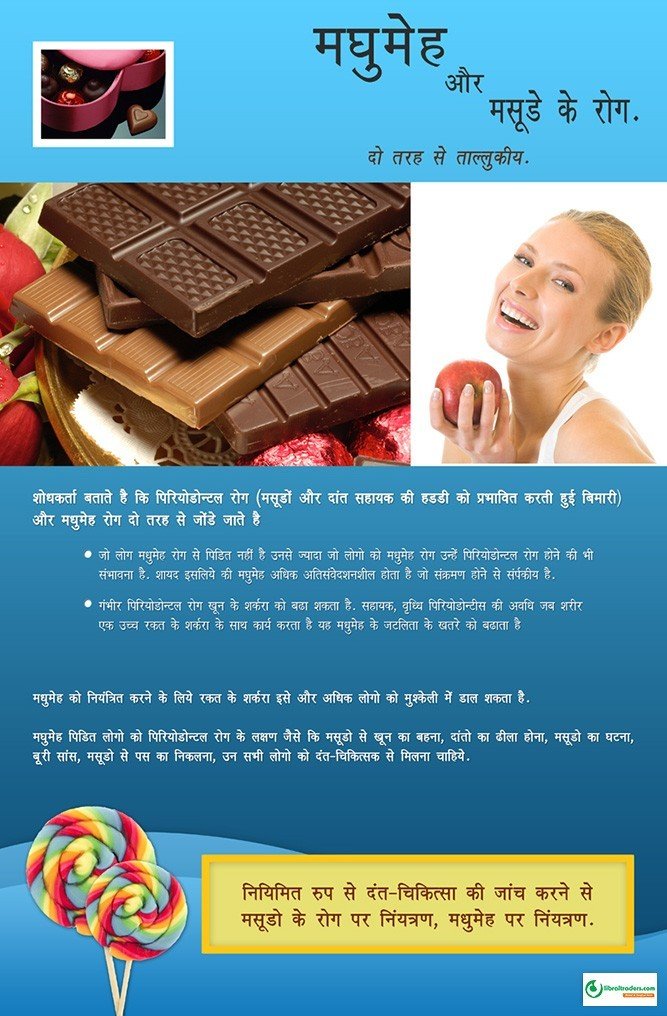 Poster Hindi मधुमेह और मसूड़े के रोग - 023 - Libral Traders