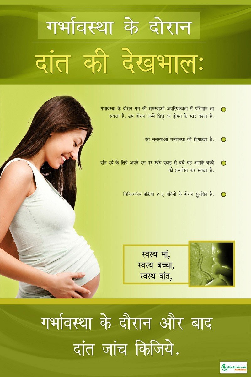 Poster Hindi गर्भावस्था के दौरान दांत की देखभाल - 025 - Libral Traders