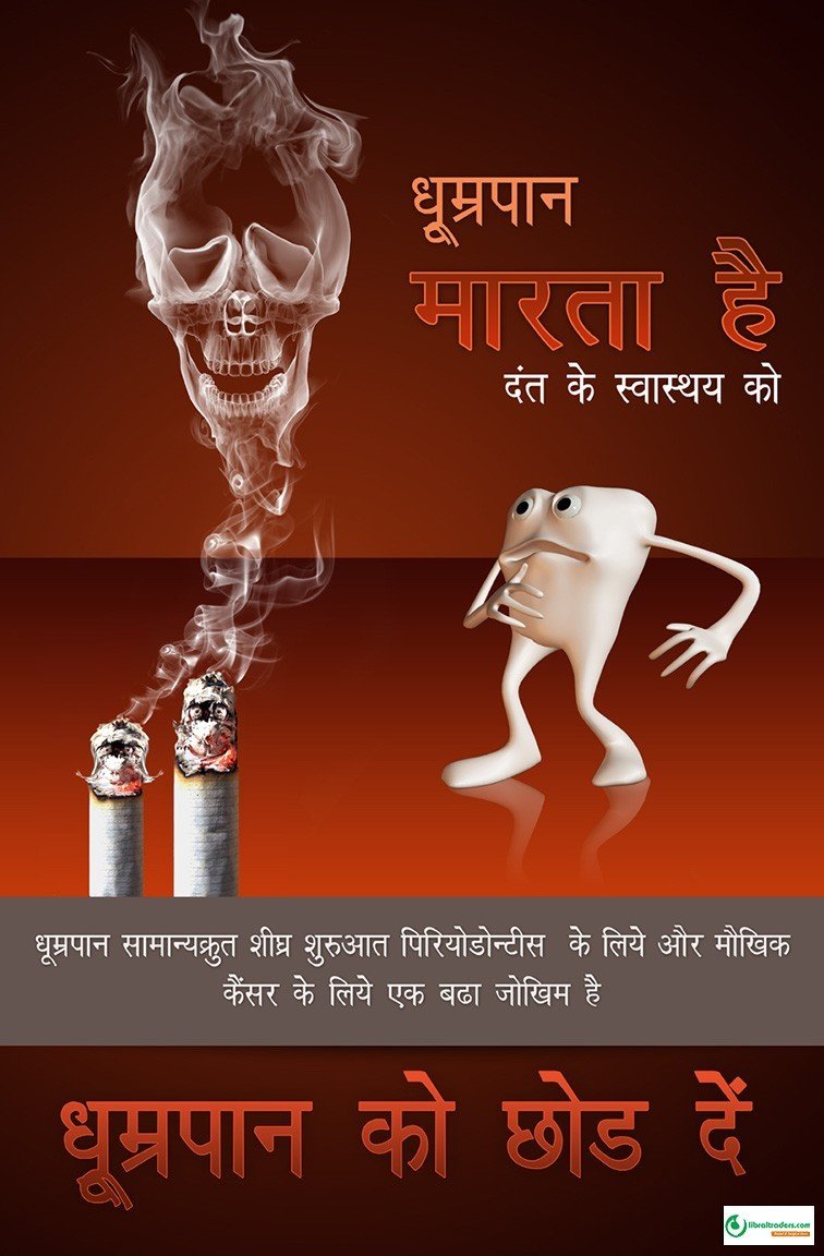 Poster Hindi ध्रूमपान को छोड़ दे - 026 - Libral Traders