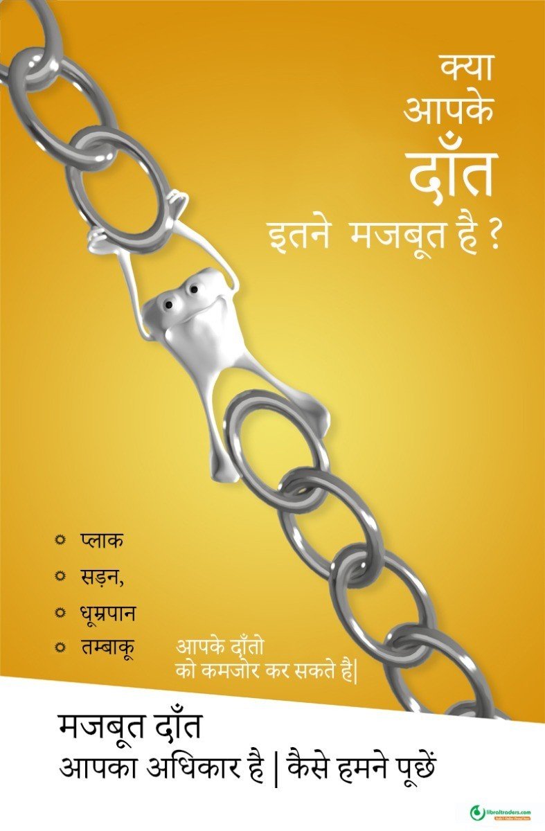 Poster Hindi क्या आपके दांत इतने मजबूत है ? - 027 - Libral Traders