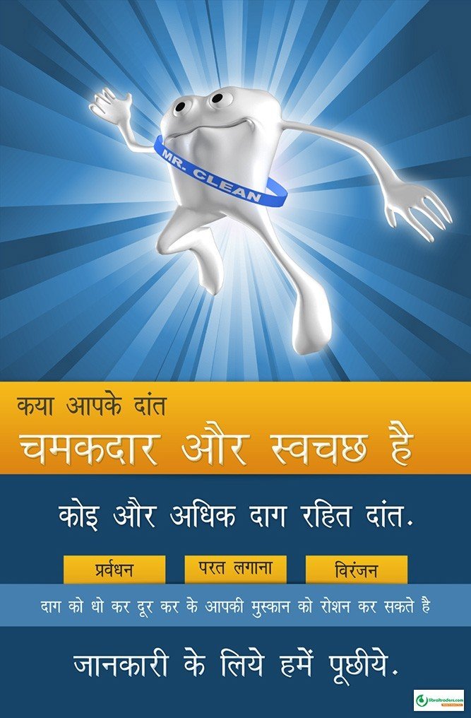 Poster Hindi क्या आपके दांत चमकदार और स्वच्छ है ? - 028 - Libral Traders